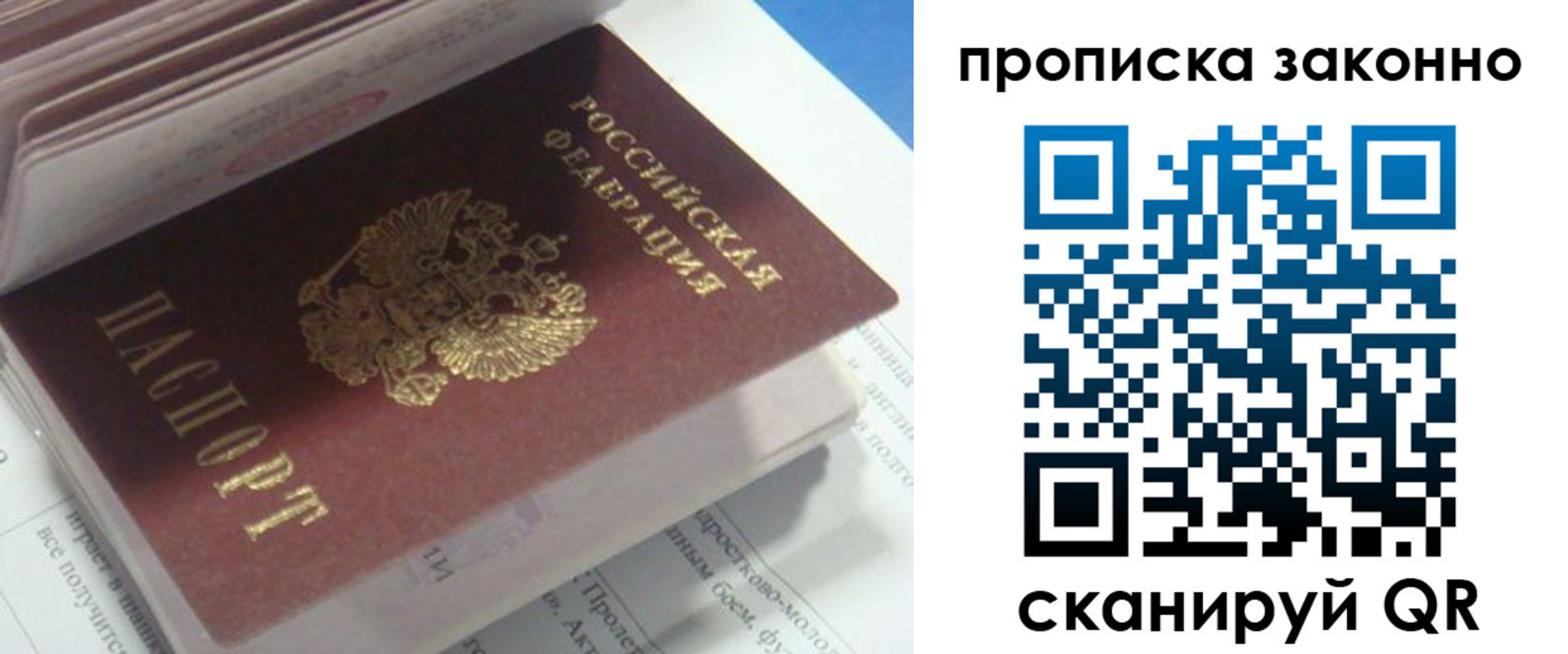 прописка гарантия в Камне-на-Оби