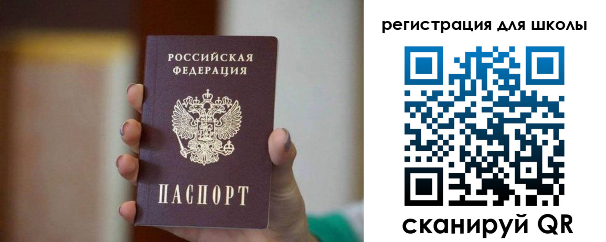 временная регистрация для школы в Камне-на-Оби